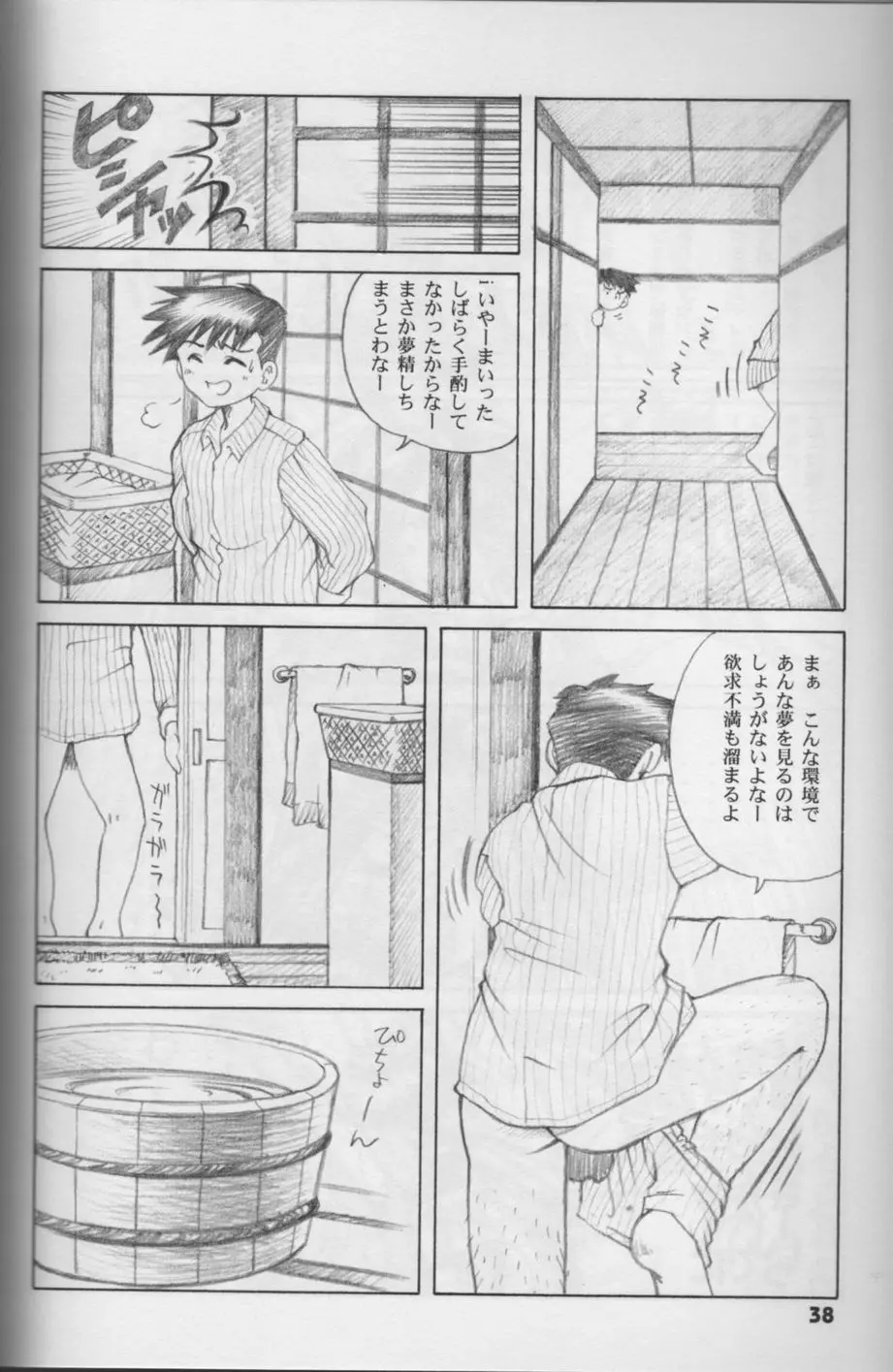ああっ妹さまっ P-1 - page37