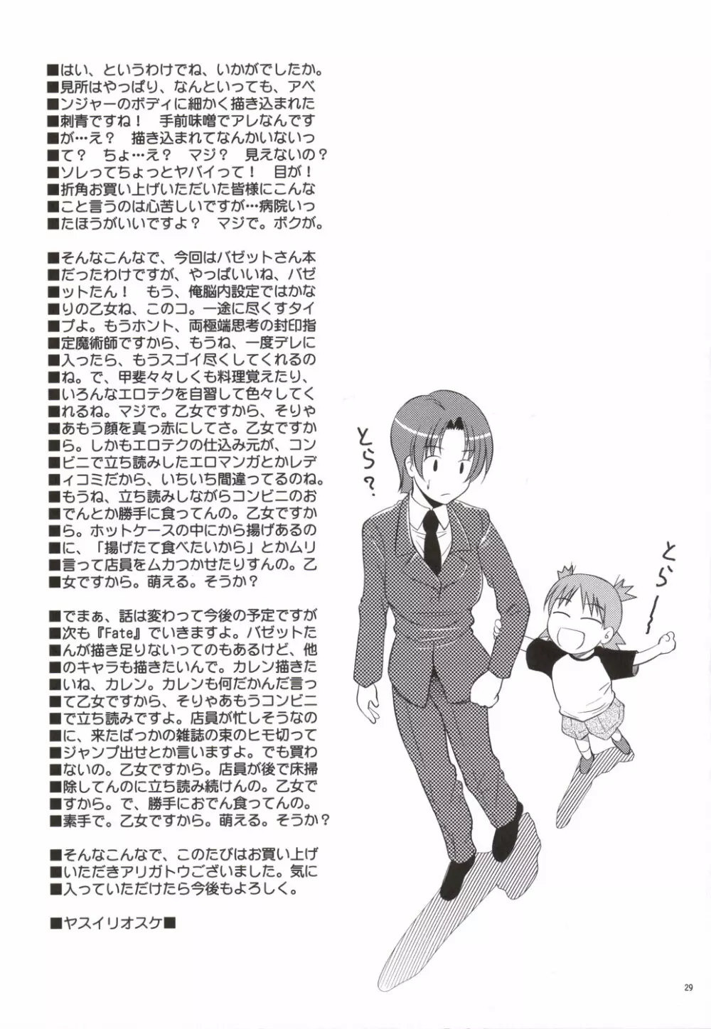 必殺 - page28