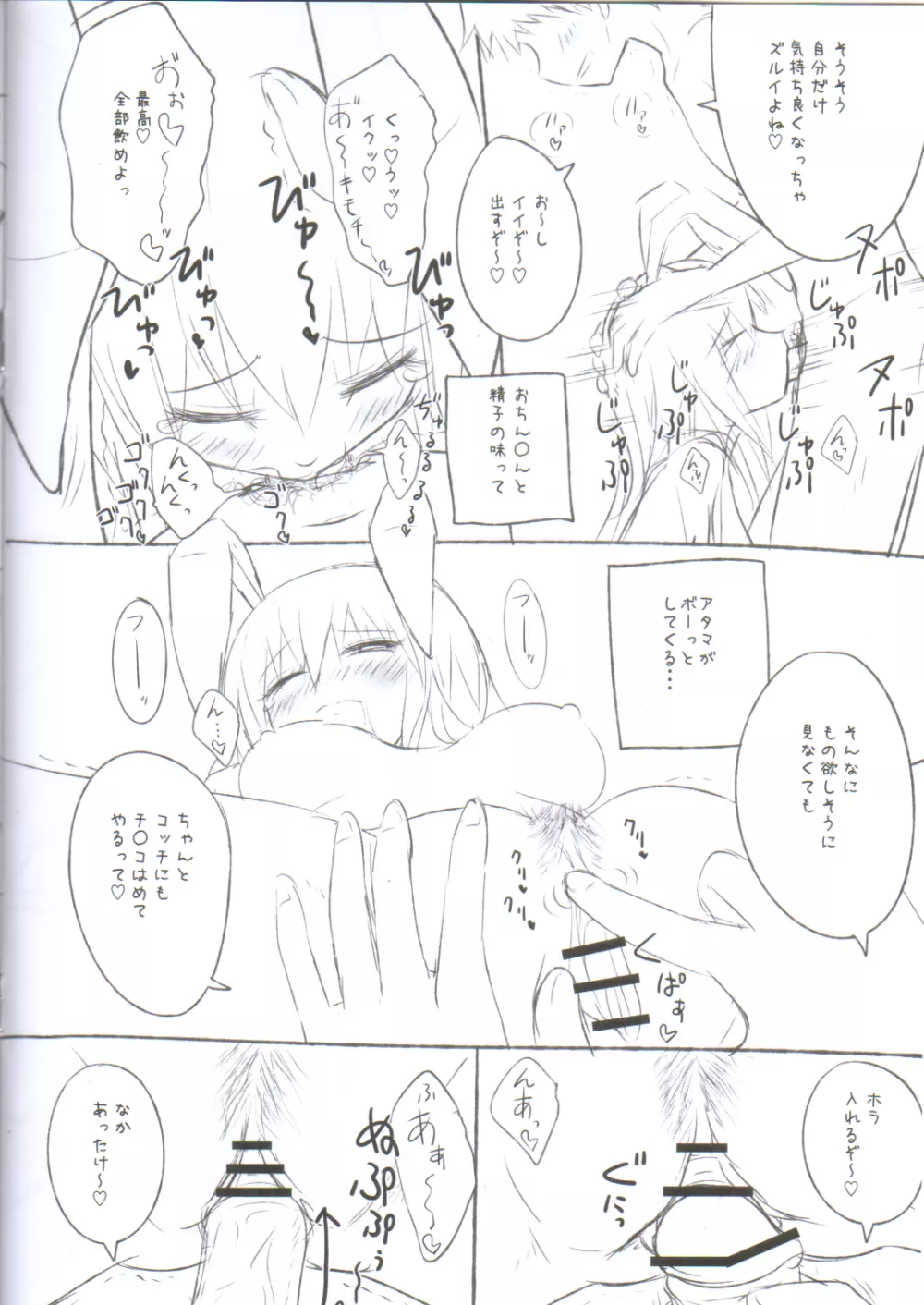 C81 おまけ本 - page4