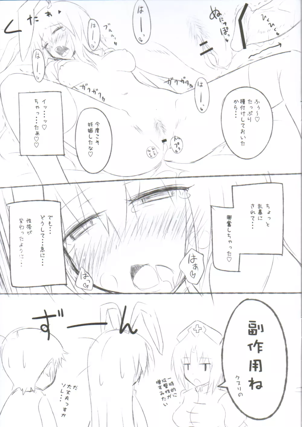 C81 おまけ本 - page7