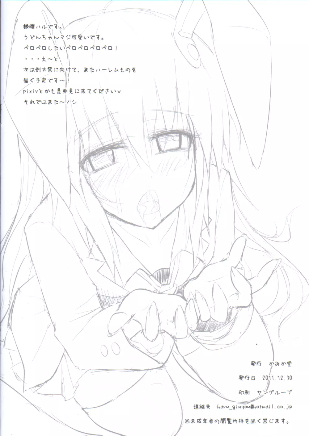 C81 おまけ本 - page8