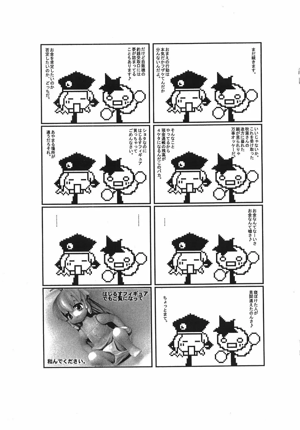 いつものコピー誌 - page15