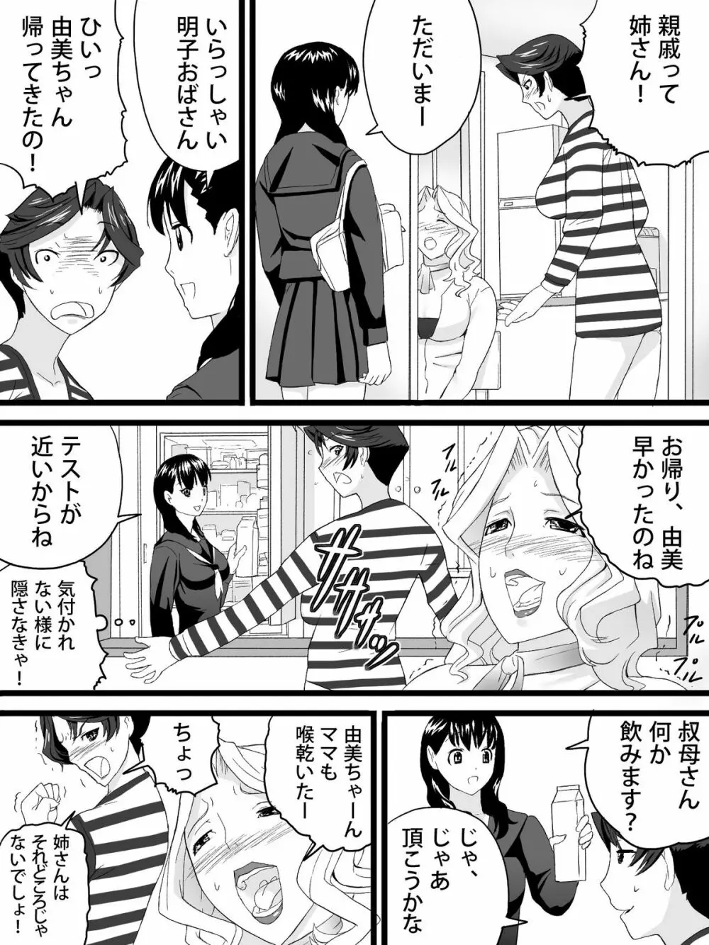 おばさんは家庭教師 - page18