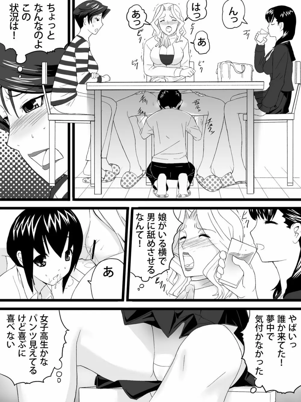 おばさんは家庭教師 - page19