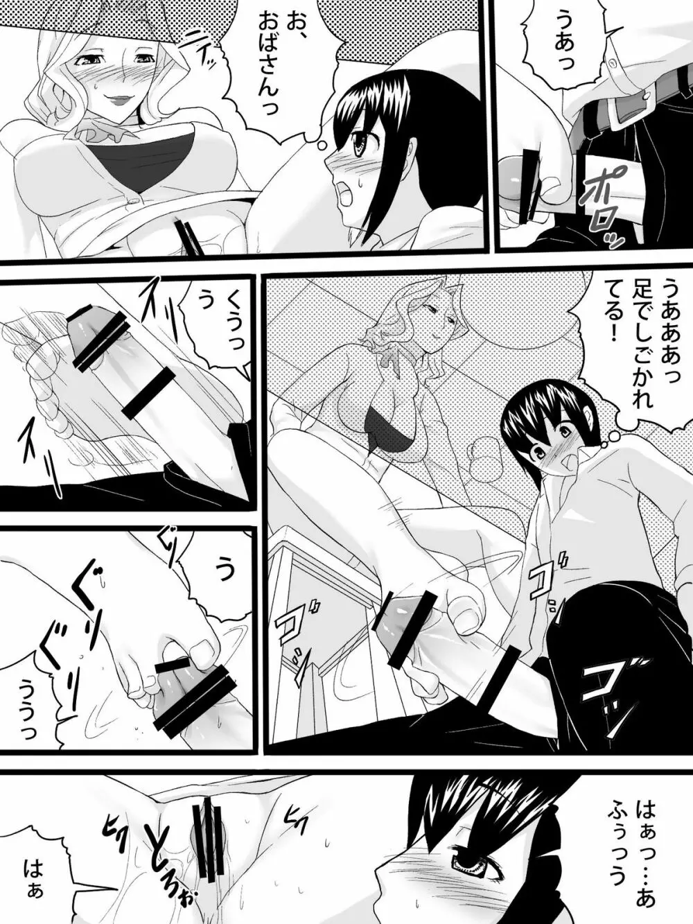 おばさんは家庭教師 - page21