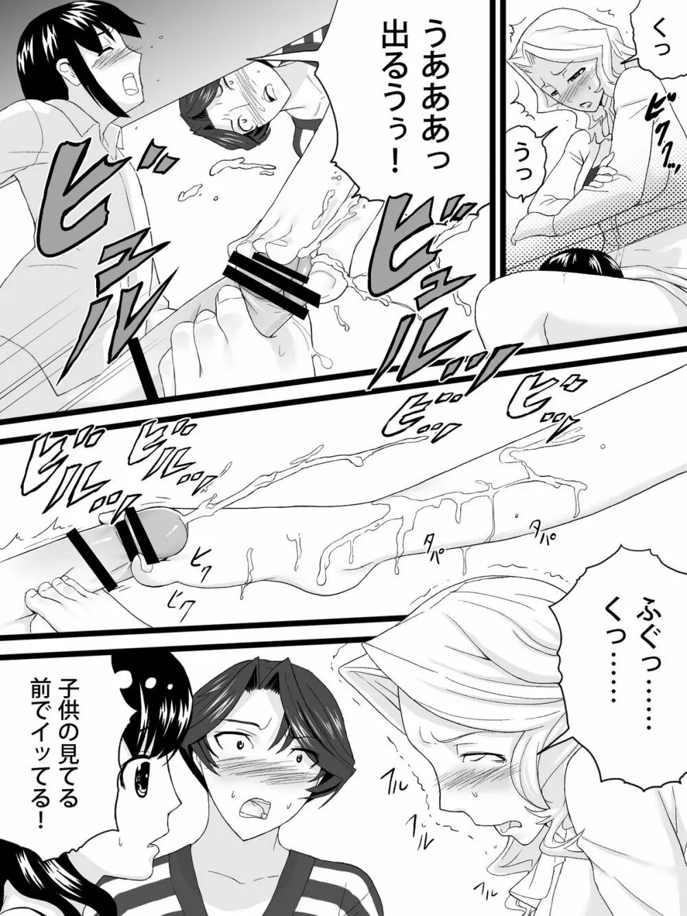 おばさんは家庭教師 - page23