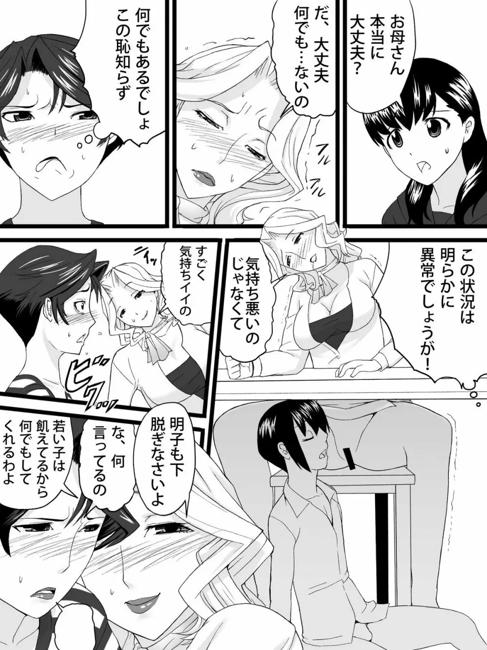 おばさんは家庭教師 - page24