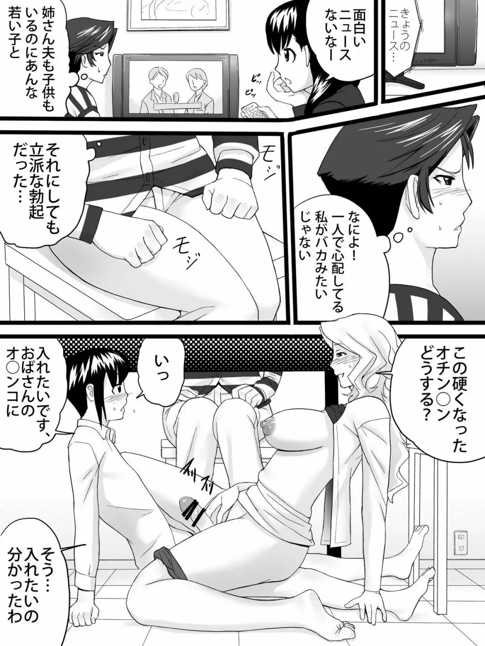 おばさんは家庭教師 - page31