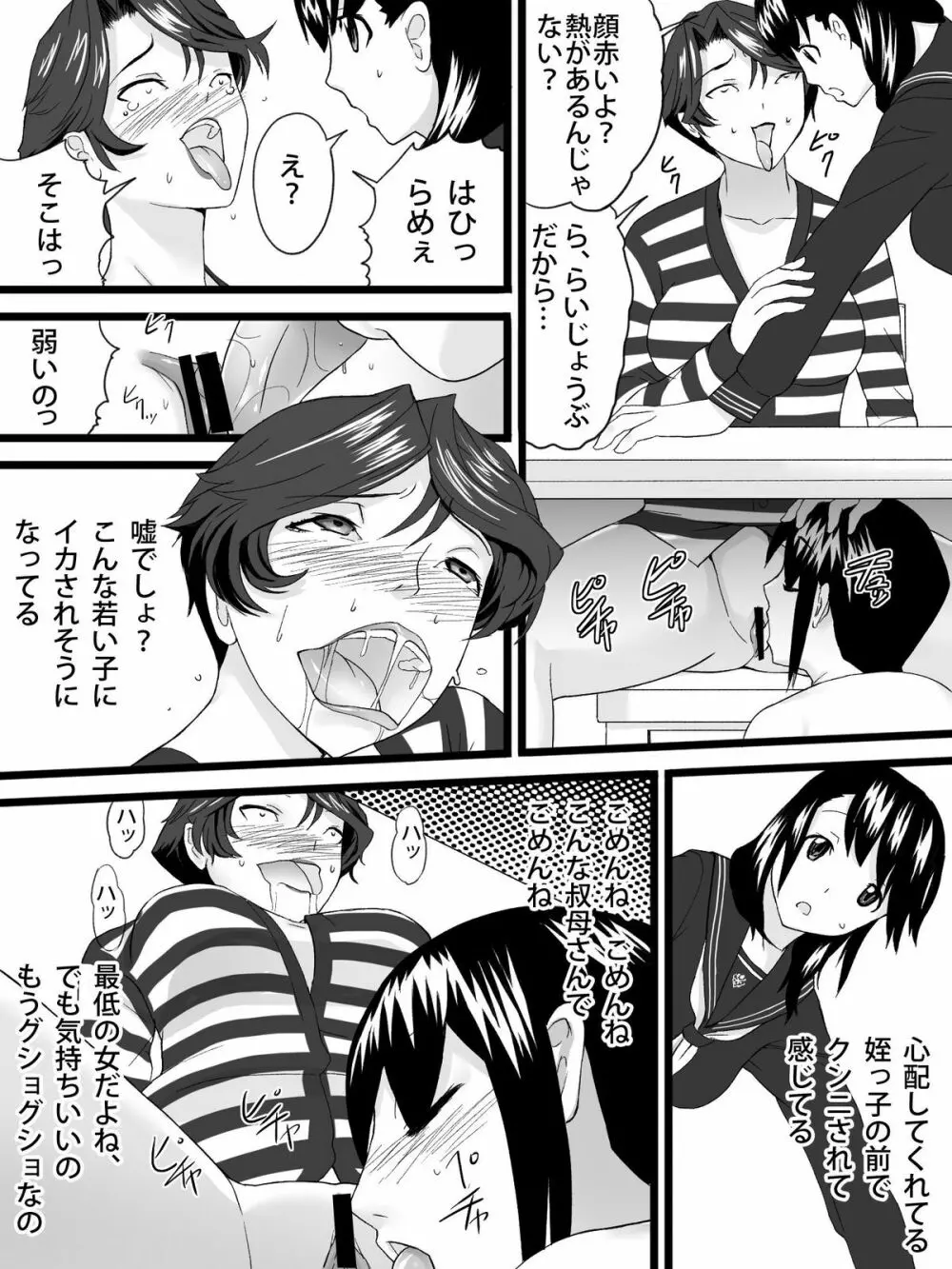 おばさんは家庭教師 - page38