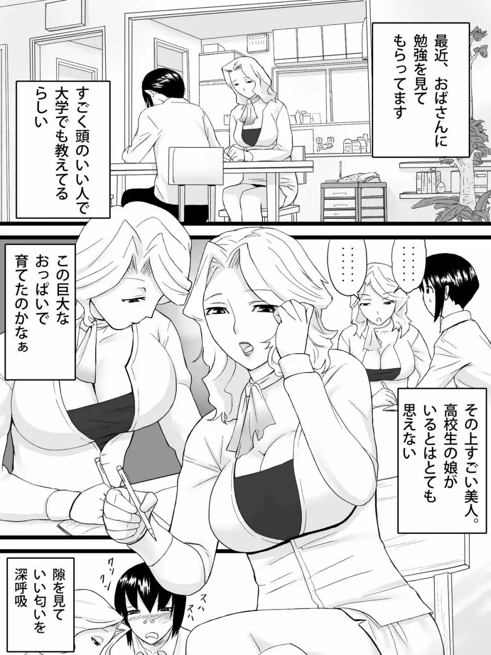 おばさんは家庭教師 - page4