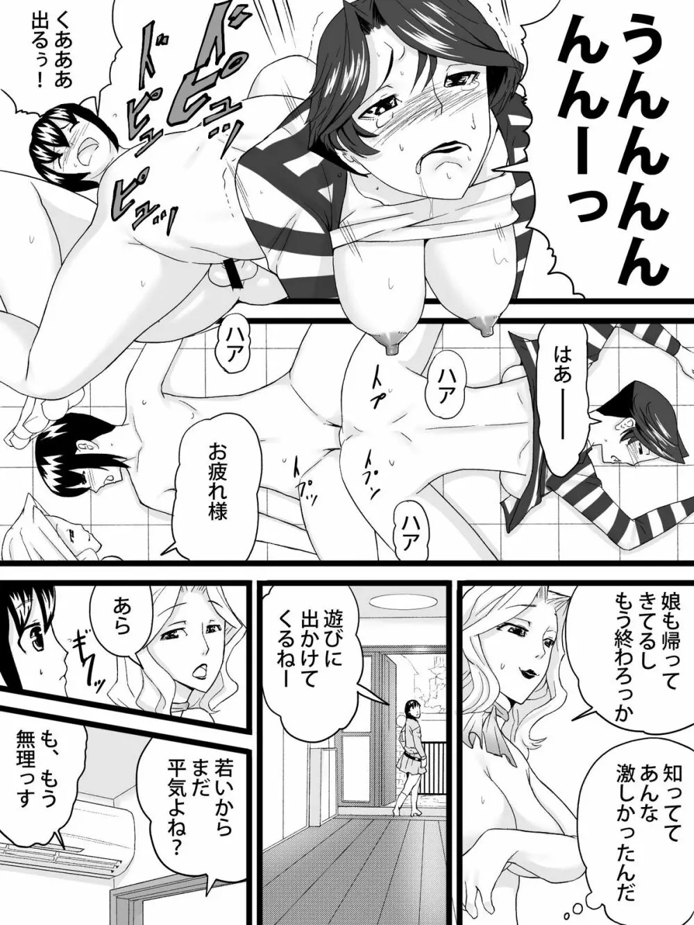 おばさんは家庭教師 - page43