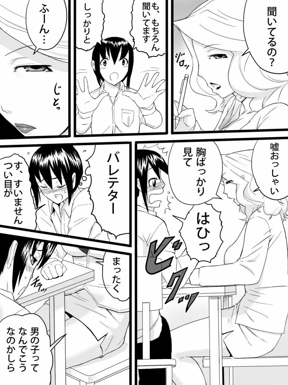 おばさんは家庭教師 - page5