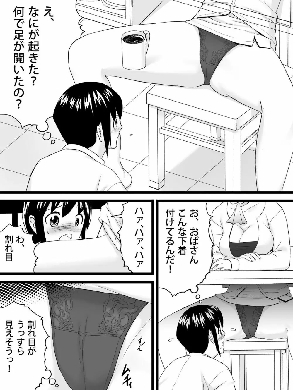おばさんは家庭教師 - page9