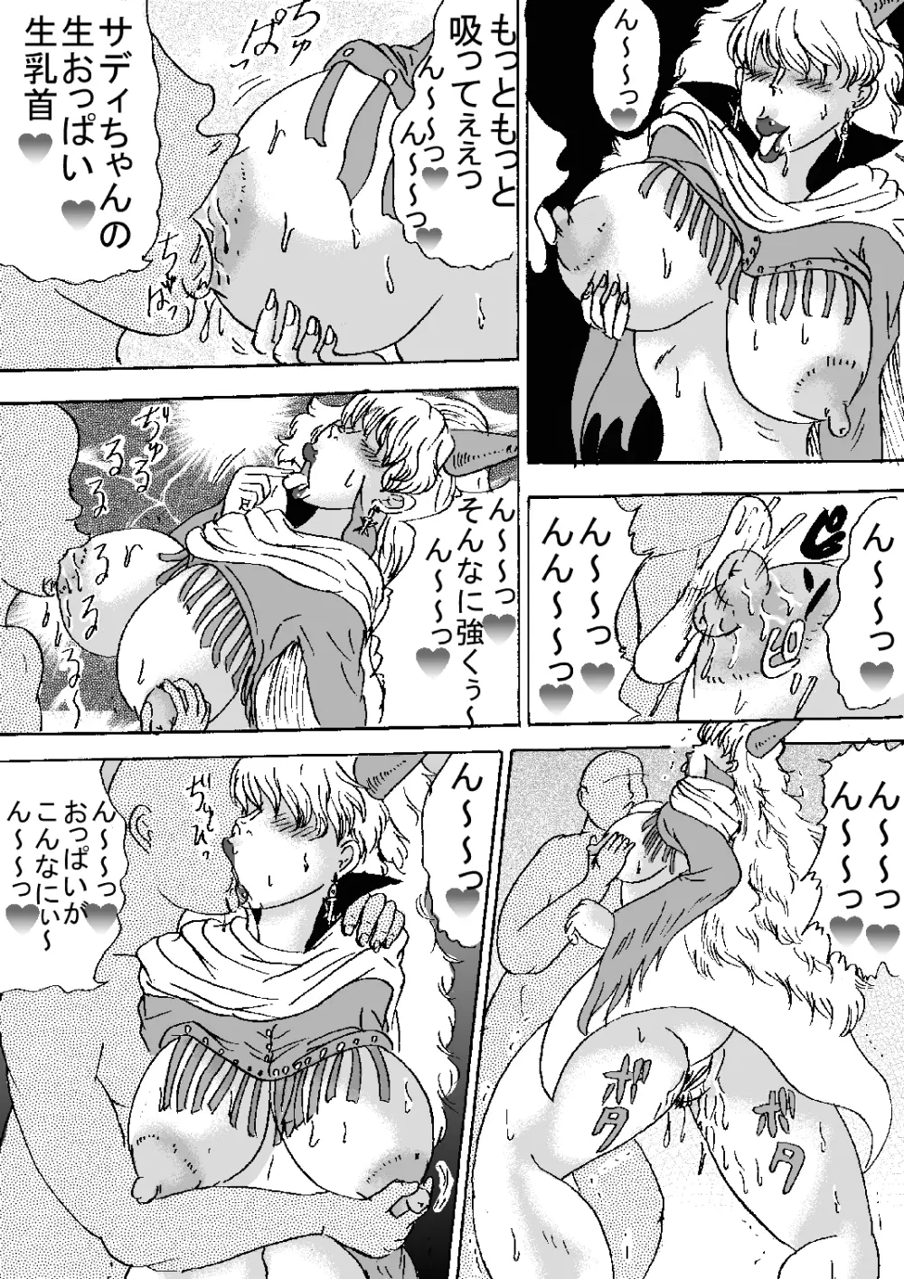 マン○ピース2 - page37