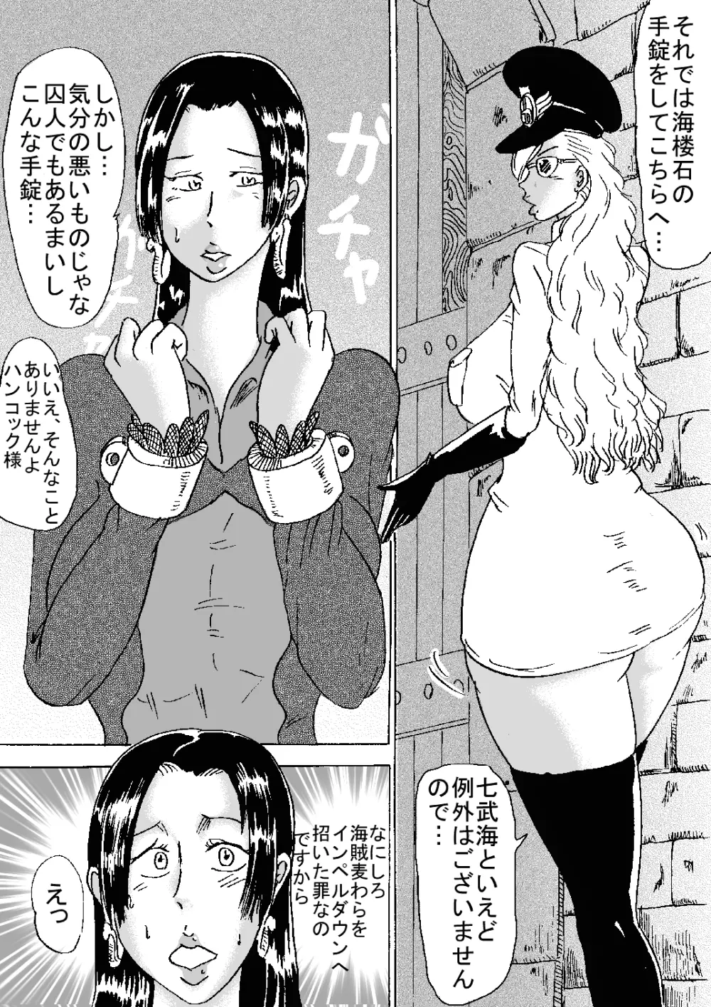 マン○ピース2 - page45