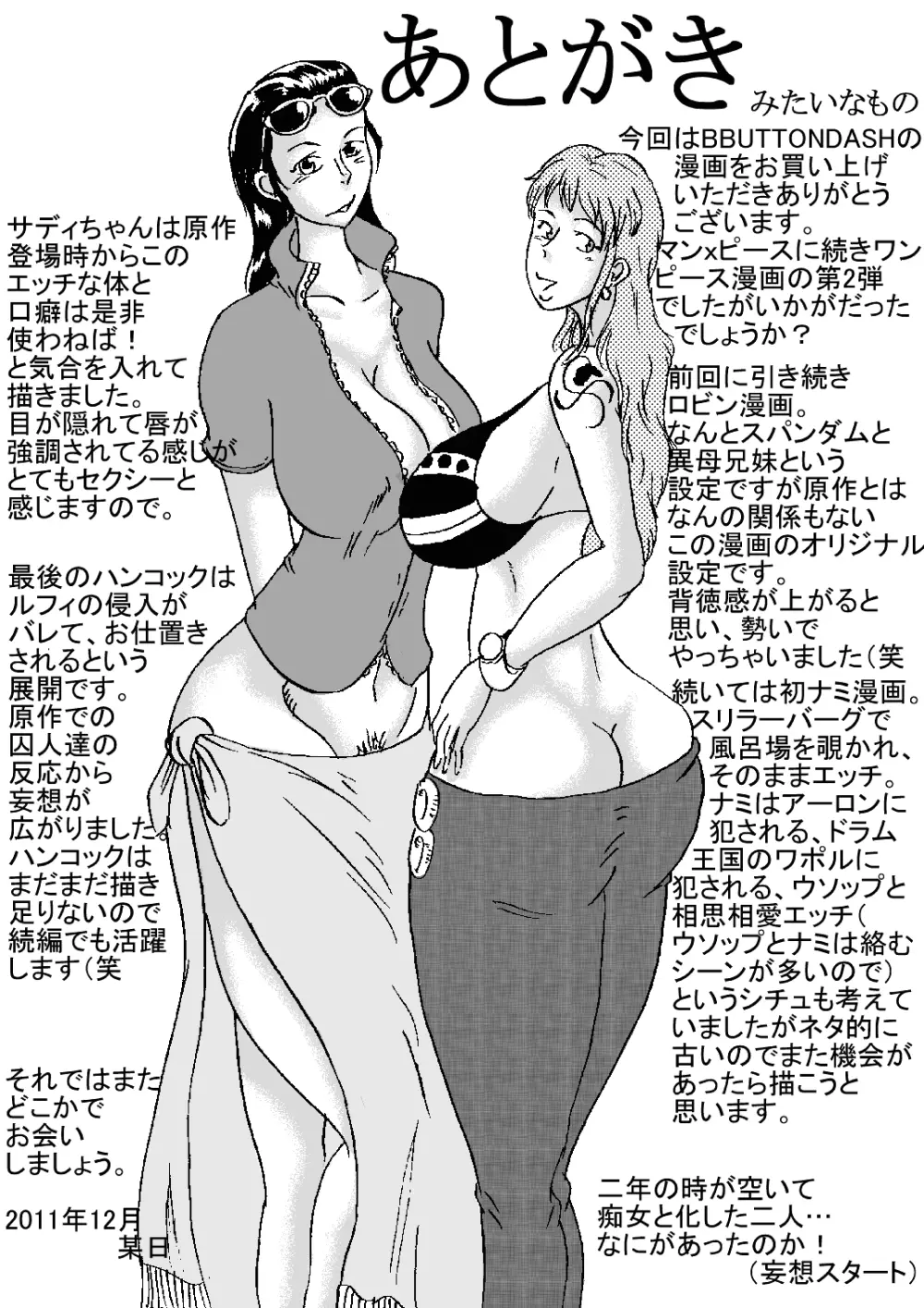 マン○ピース2 - page52