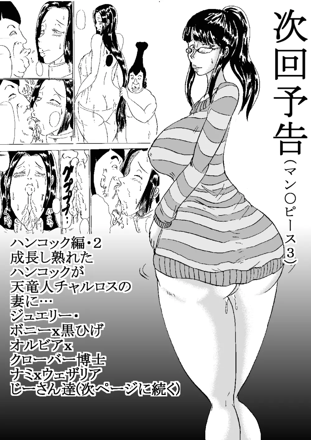 マン○ピース2 - page54