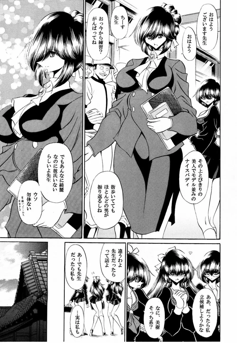 背徳の教壇 - page10