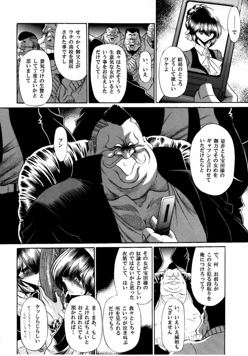 背徳の教壇 - page11
