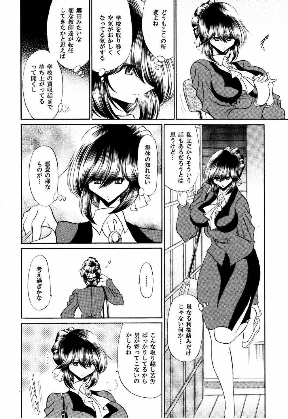 背徳の教壇 - page13