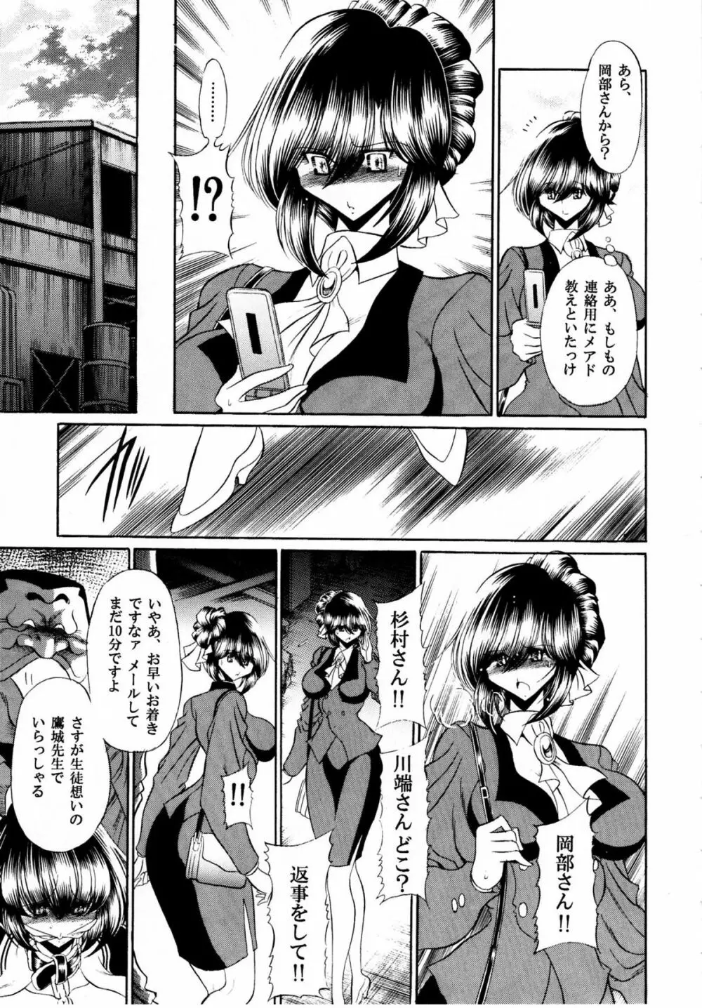 背徳の教壇 - page14