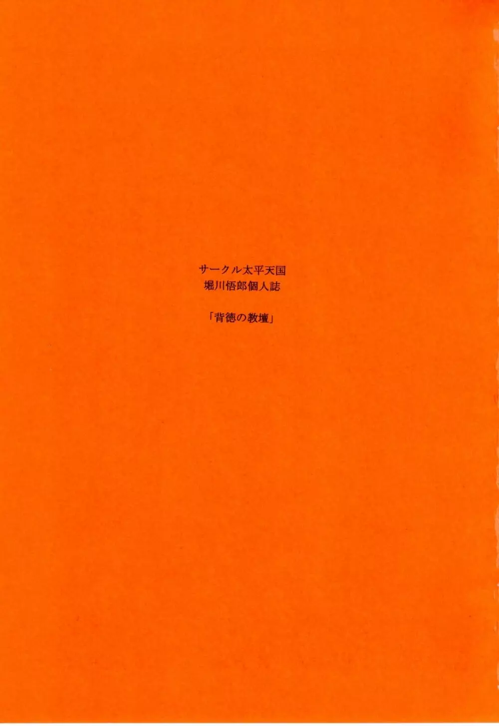 背徳の教壇 - page2