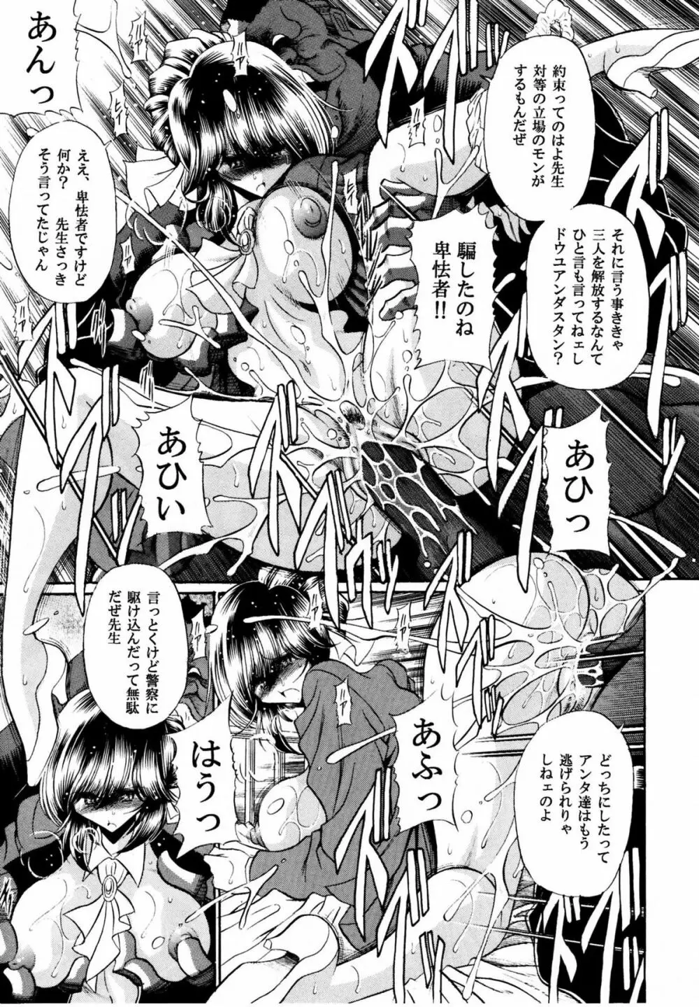 背徳の教壇 - page24