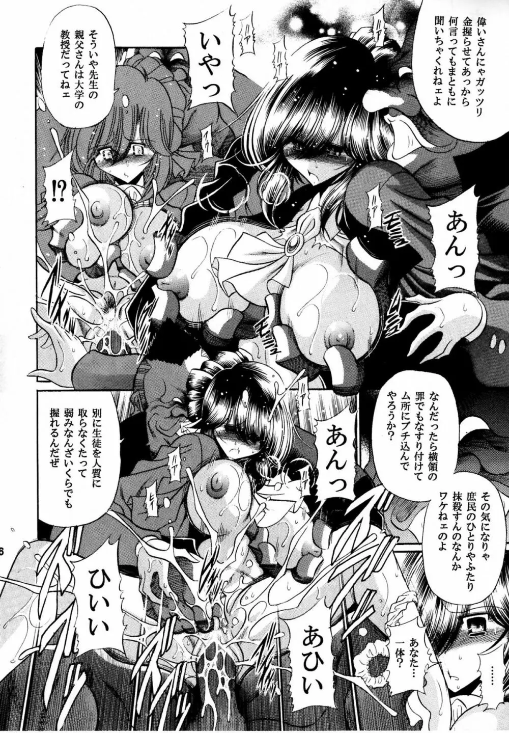 背徳の教壇 - page25