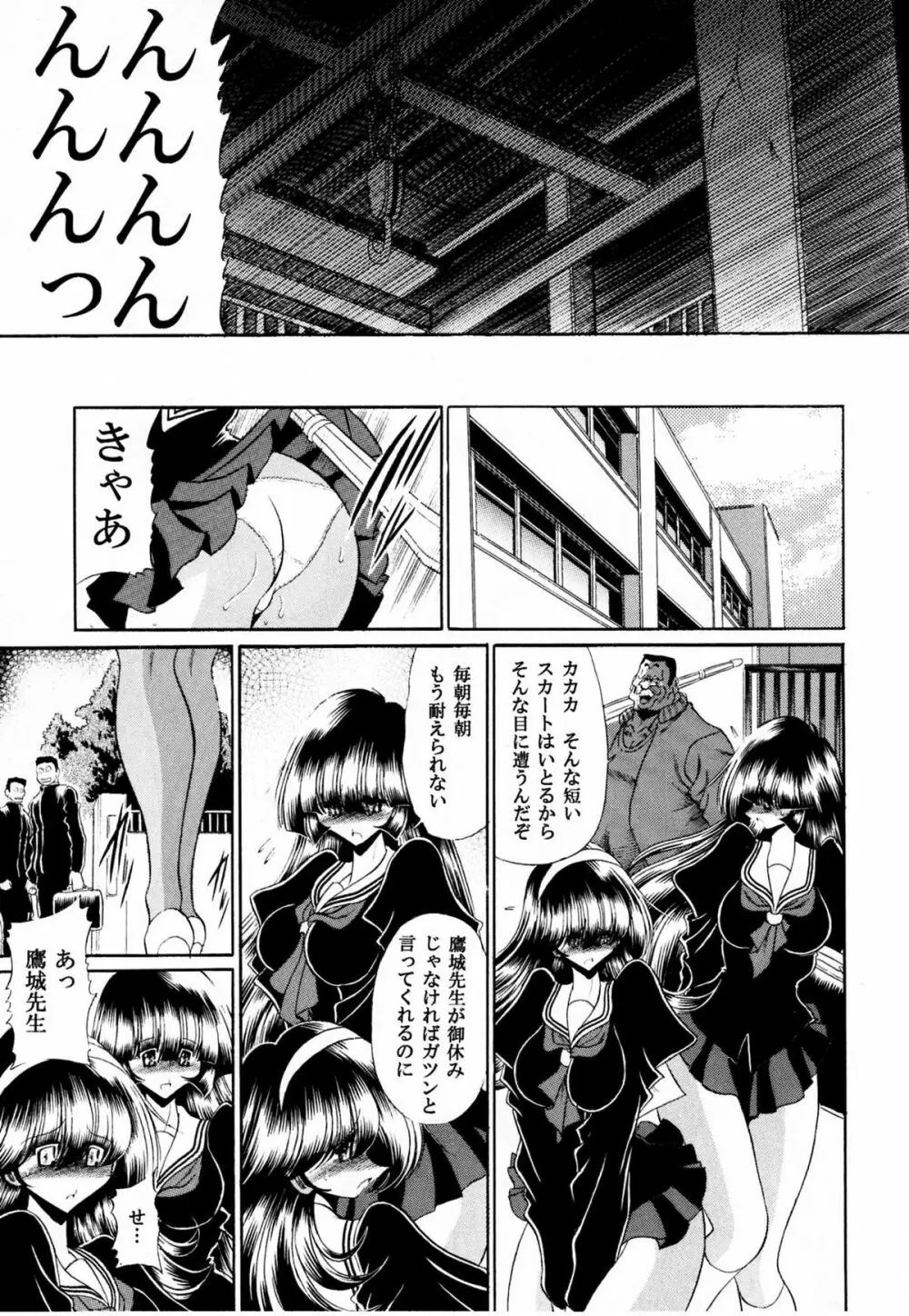 背徳の教壇 - page30