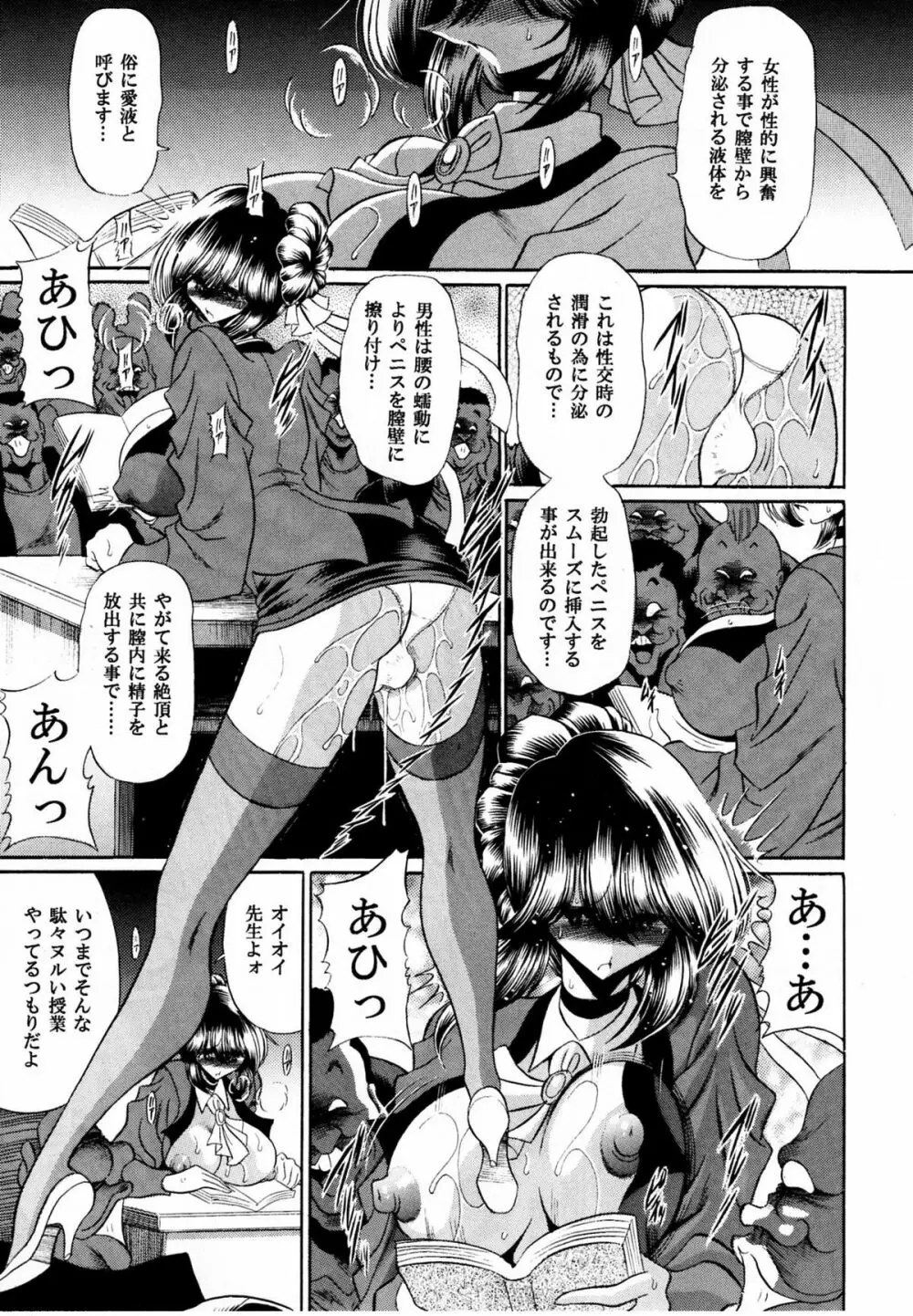 背徳の教壇 - page34