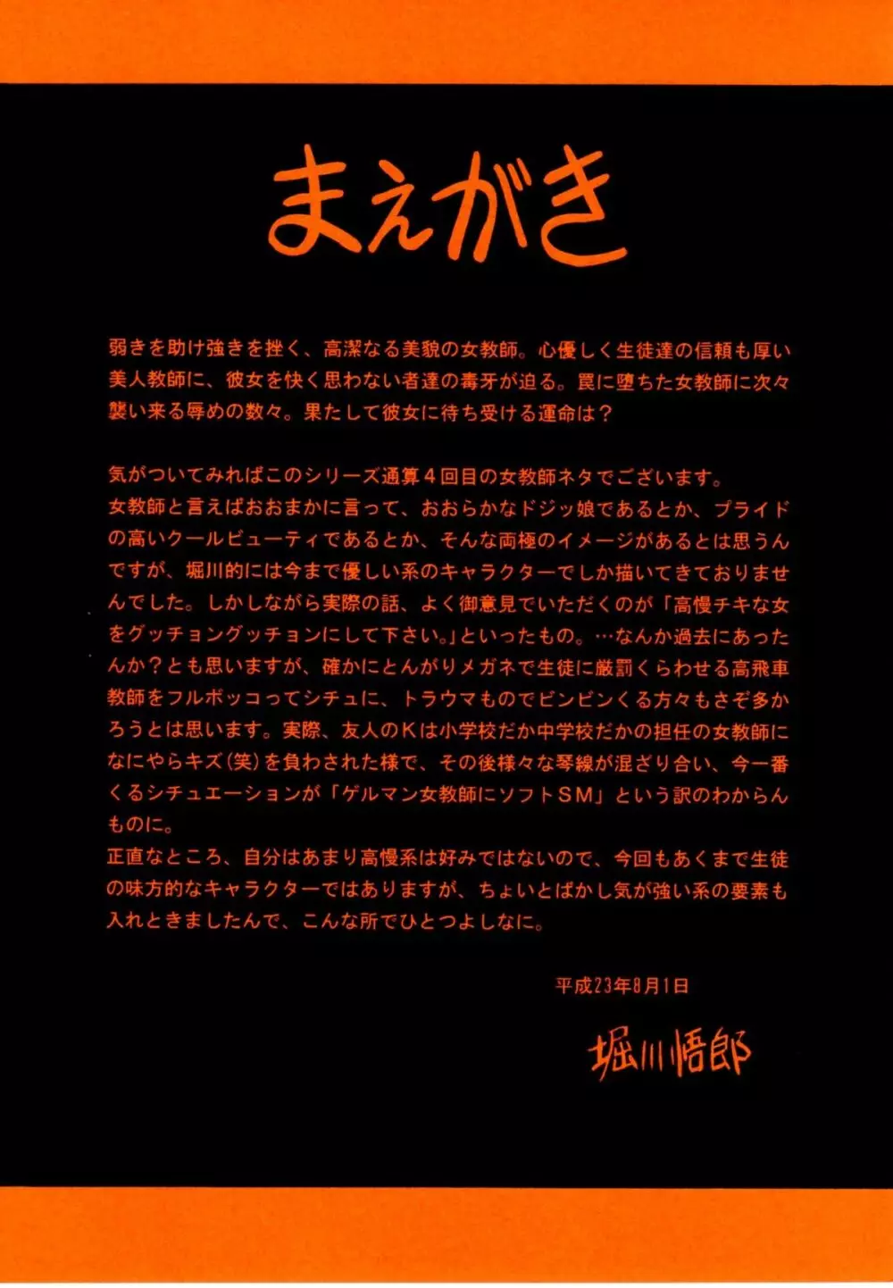 背徳の教壇 - page4