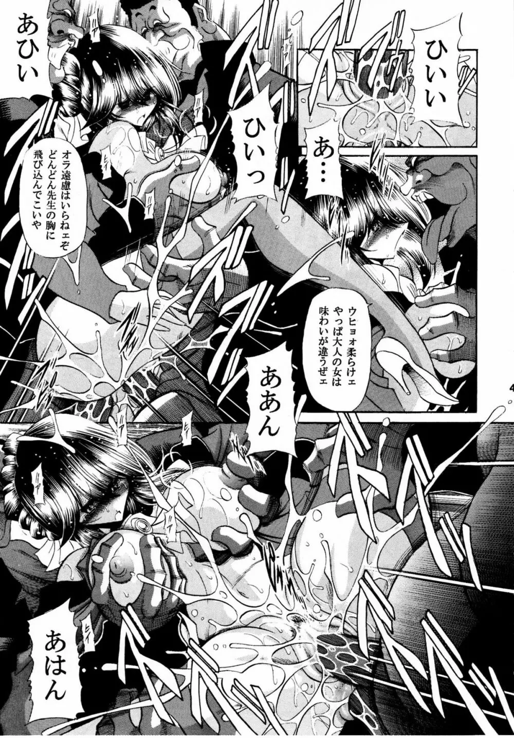 背徳の教壇 - page40
