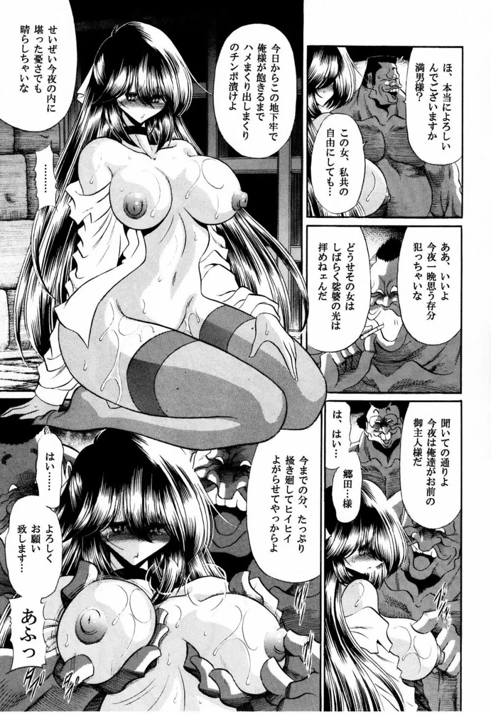 背徳の教壇 - page46
