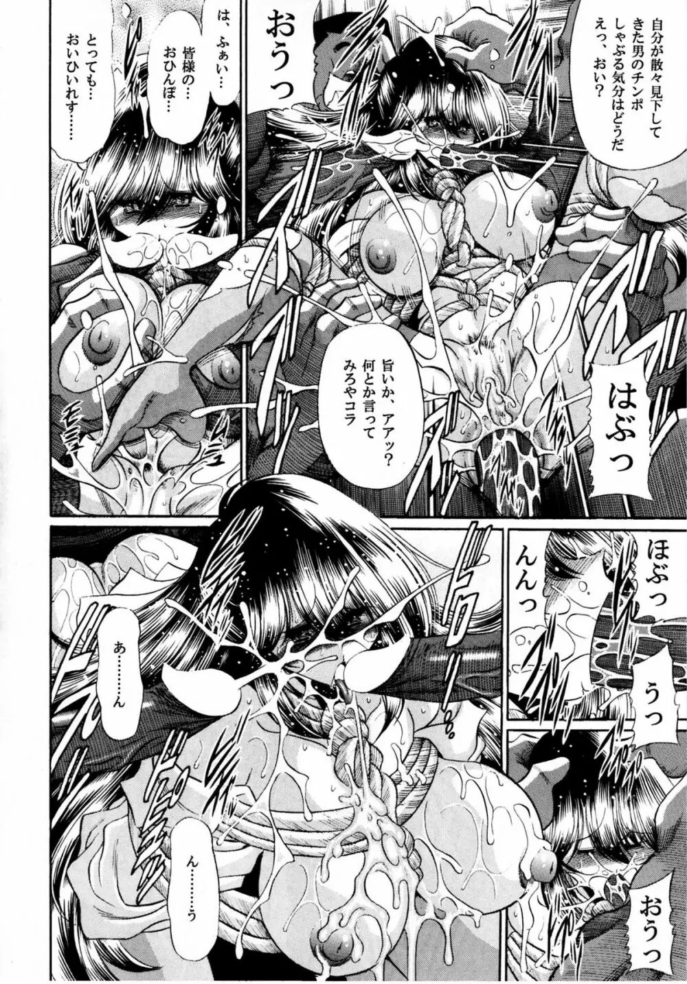 背徳の教壇 - page49