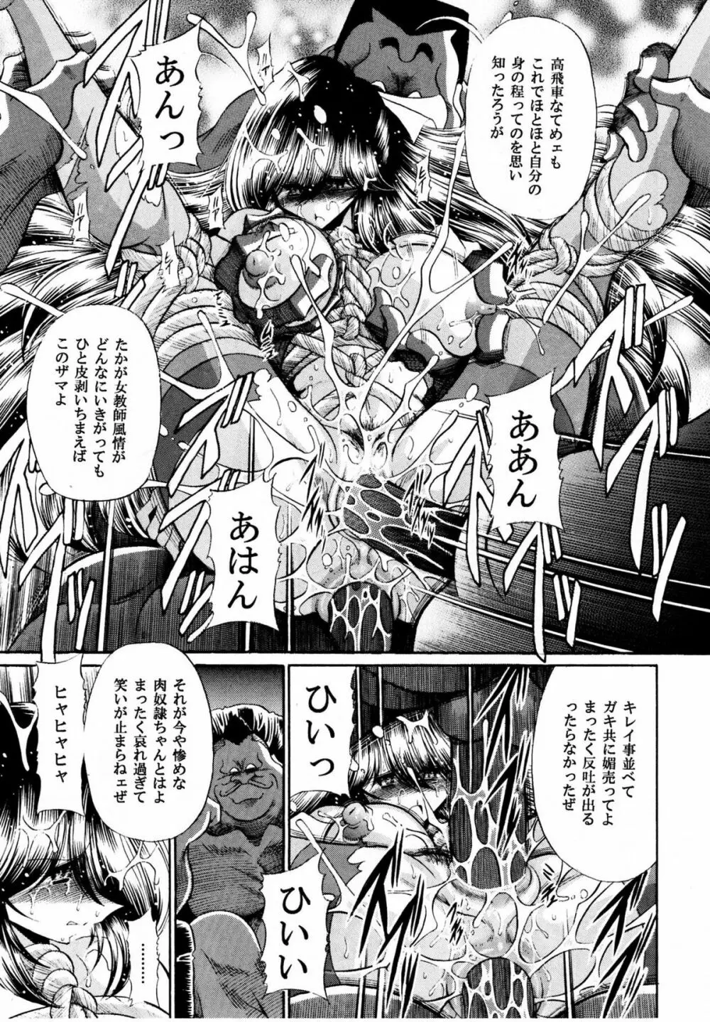 背徳の教壇 - page50