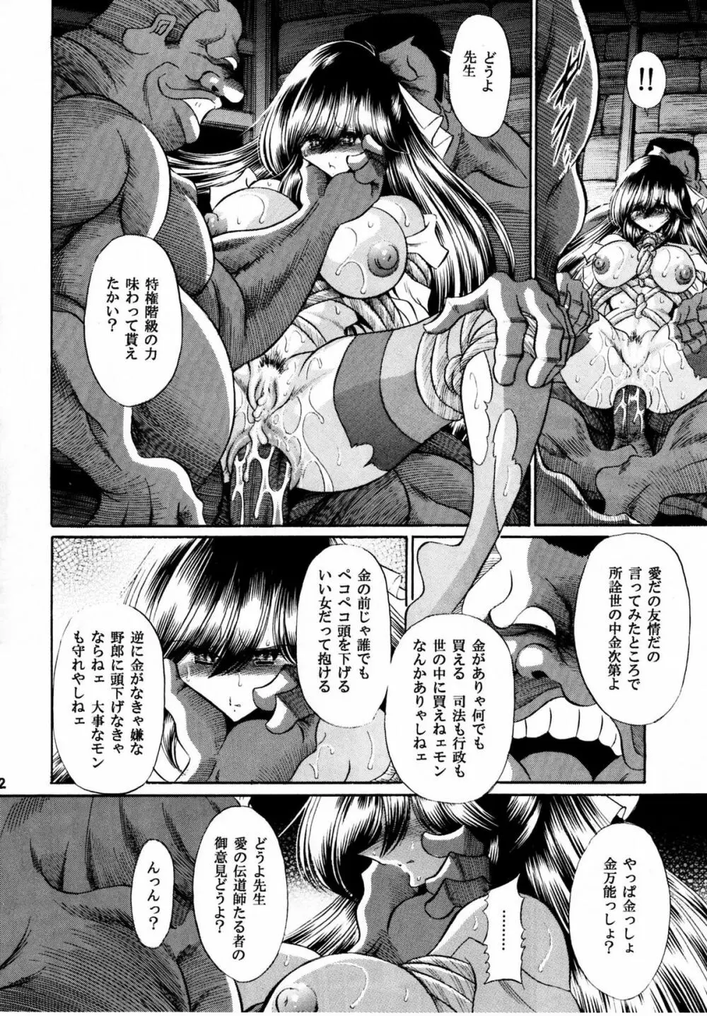 背徳の教壇 - page51