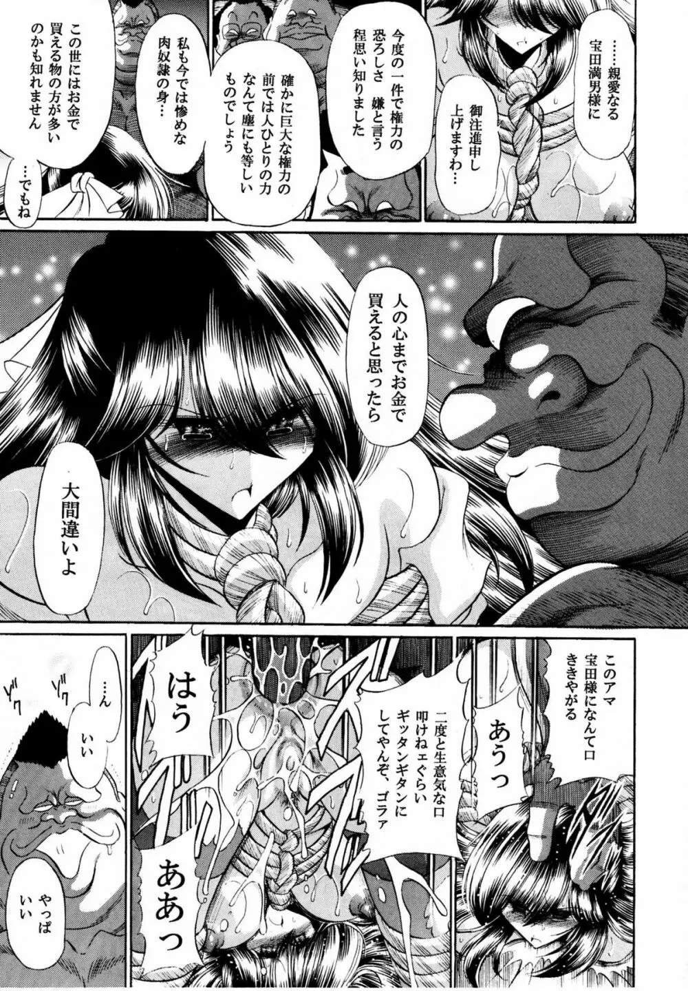 背徳の教壇 - page52