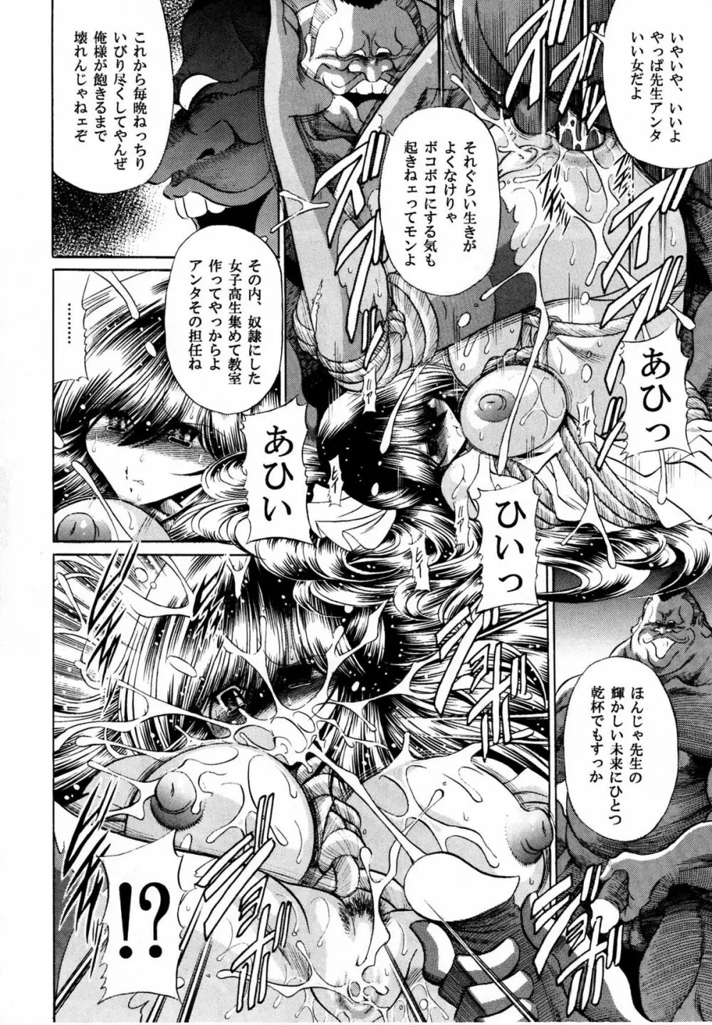 背徳の教壇 - page53
