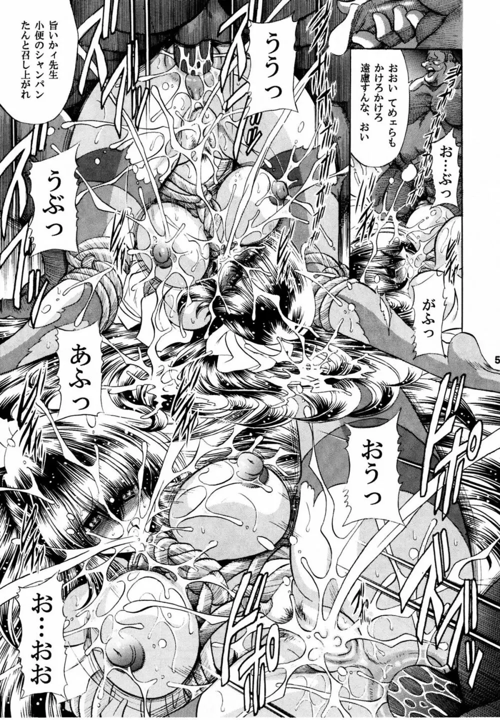 背徳の教壇 - page54