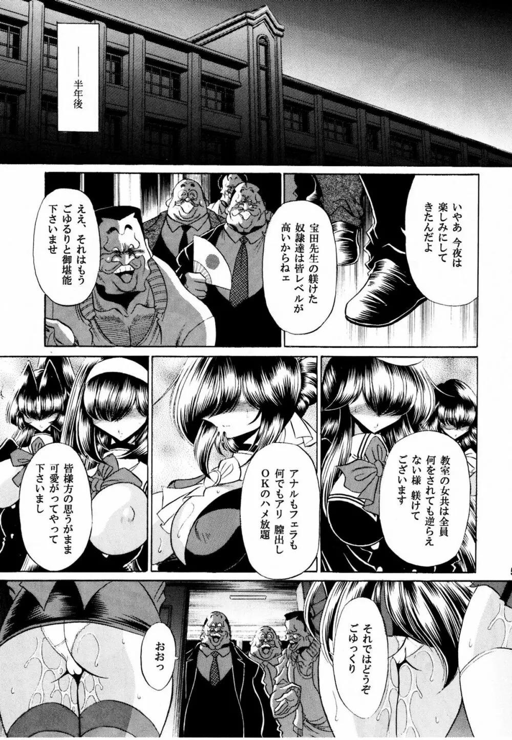 背徳の教壇 - page56