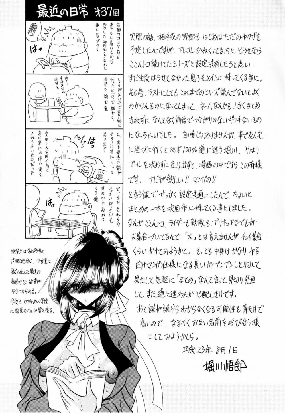 背徳の教壇 - page59