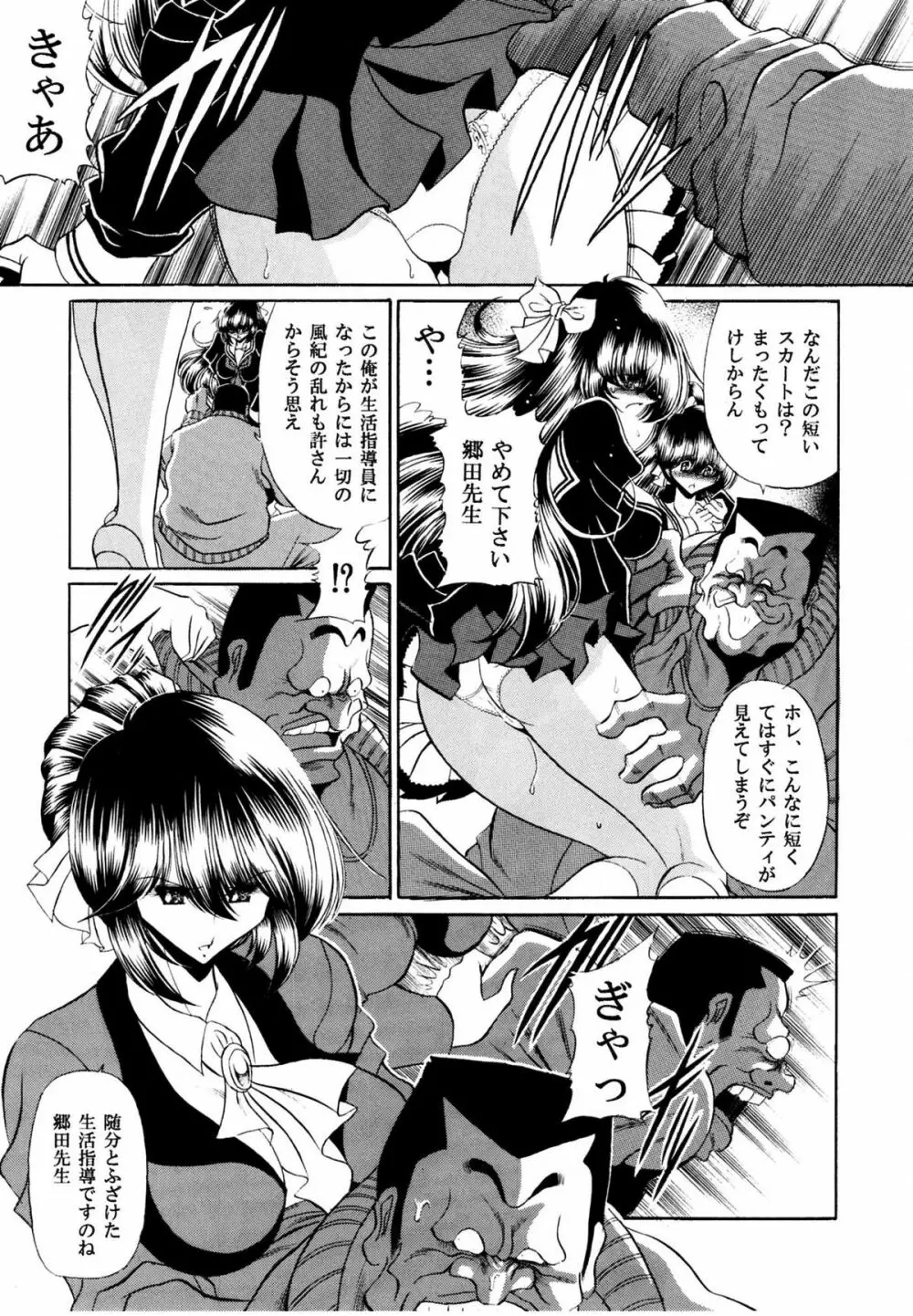 背徳の教壇 - page6