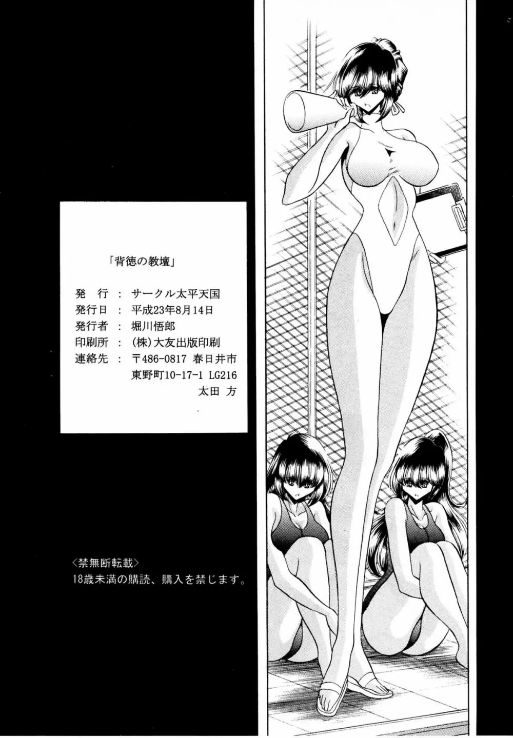 背徳の教壇 - page60