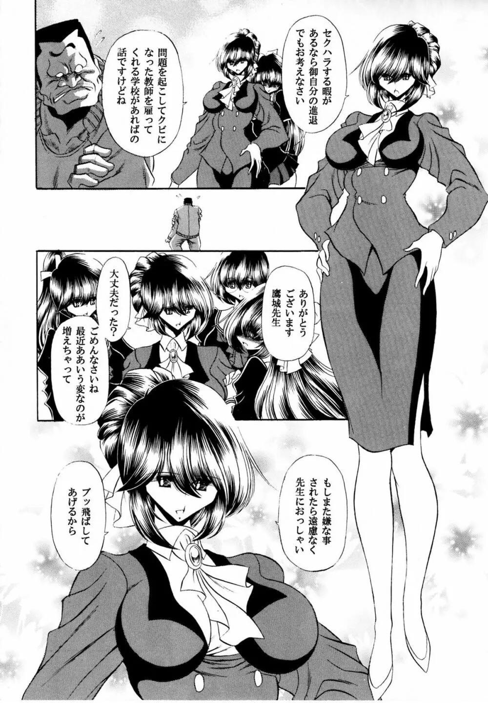 背徳の教壇 - page7