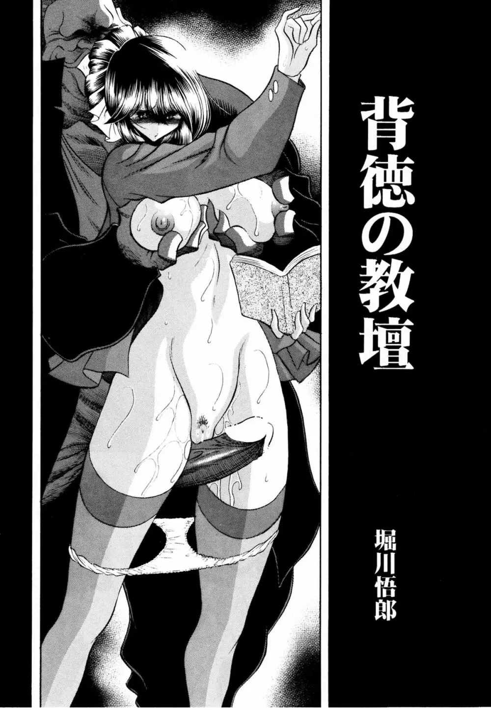 背徳の教壇 - page8