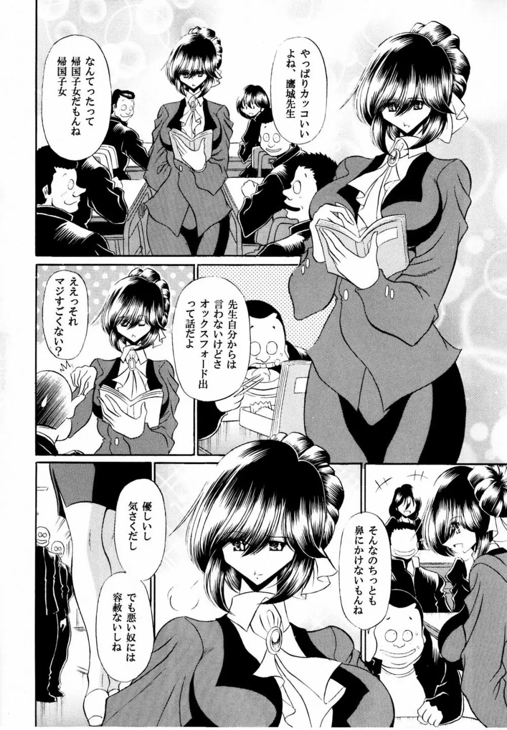 背徳の教壇 - page9