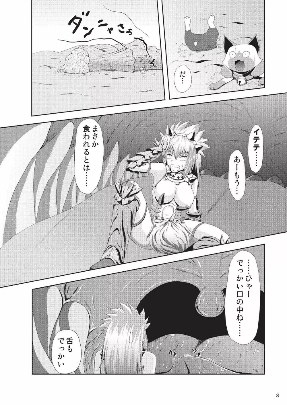 砂上の淫らなテーブルマナー - page10