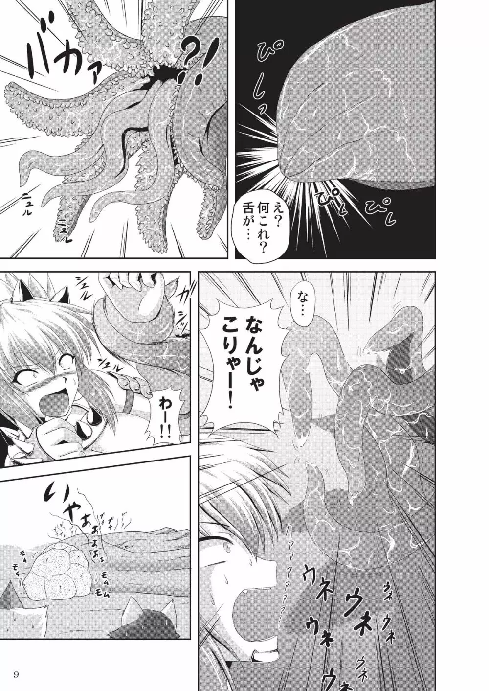砂上の淫らなテーブルマナー - page11
