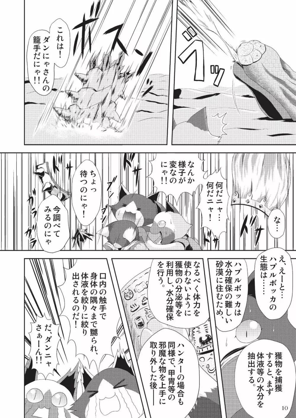 砂上の淫らなテーブルマナー - page12