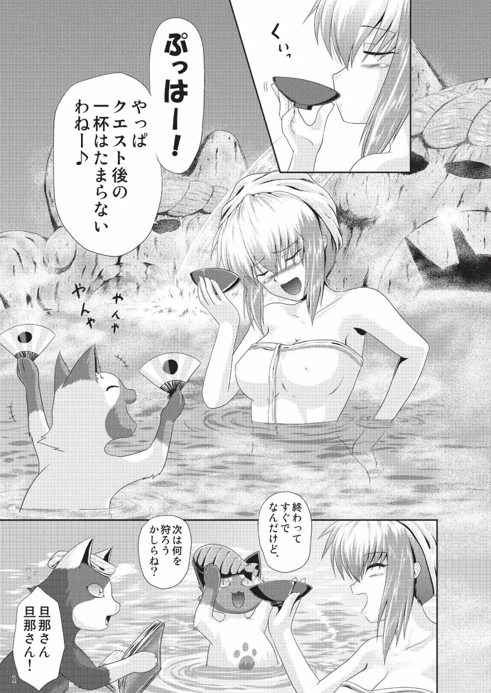 砂上の淫らなテーブルマナー - page3